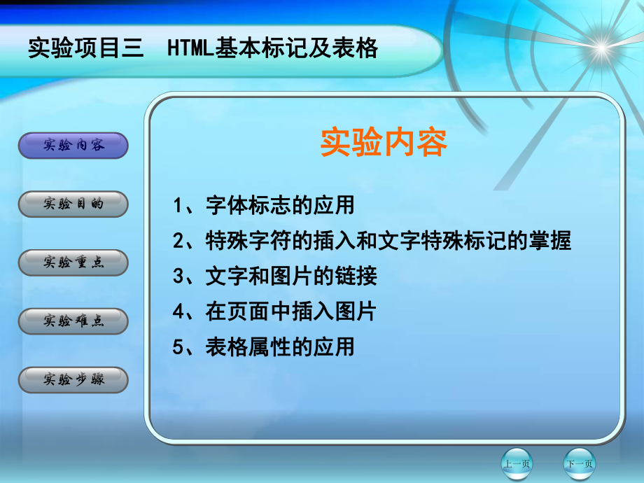 特殊字符的插入和文字特殊标记的掌握文字和图片的链_第1页