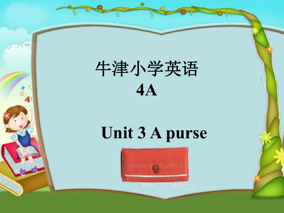 牛津蘇教四上Unit3Apurse課件之三_第1頁