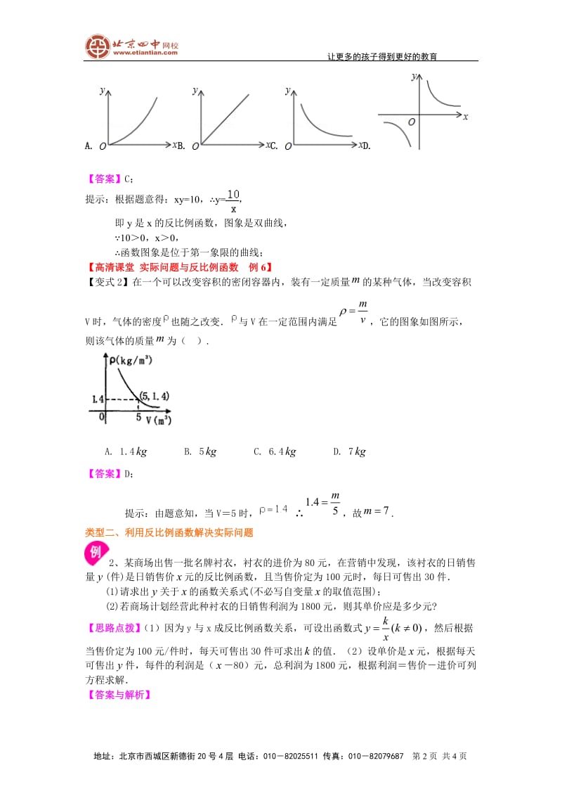 39.实际问题与反比例函数（基础）知识讲解_第2页