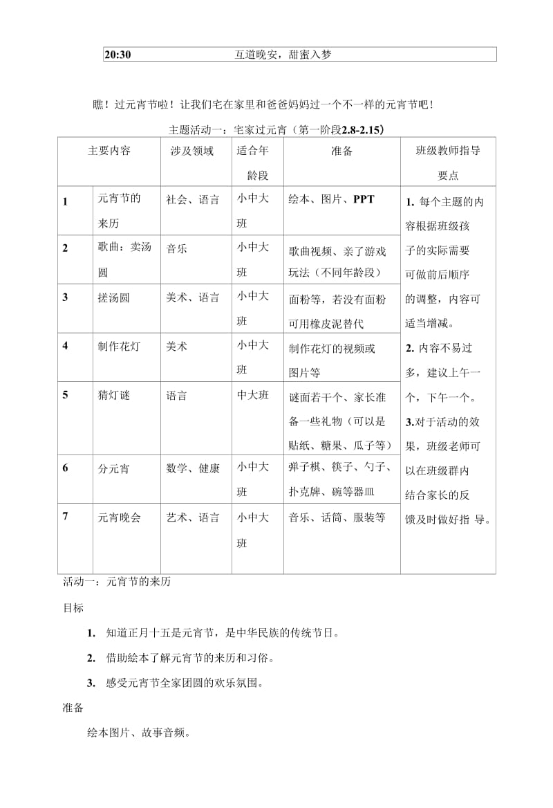 幼儿园延期开学学生学习活动指导方案_第2页