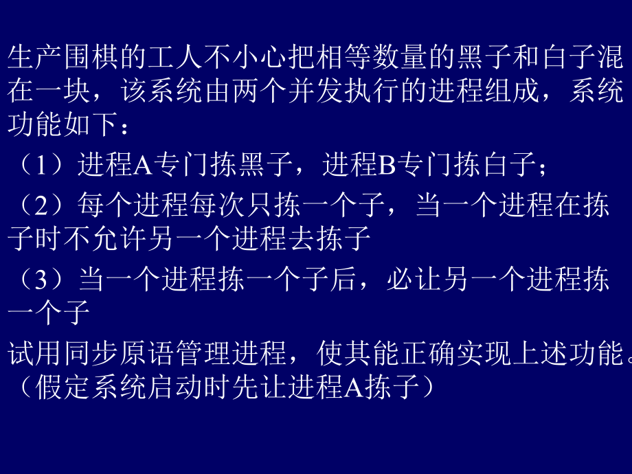 生产围棋工人不小心把相等数量黑子和白子混在一块_第1页