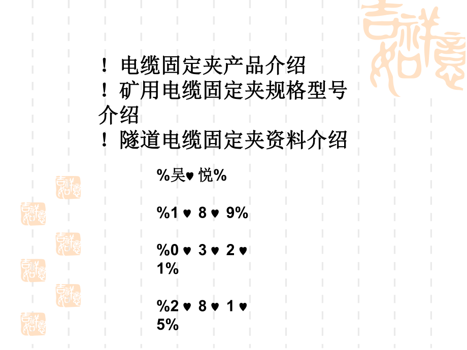 礦用電纜固定夾產(chǎn)品介紹_第1頁(yè)