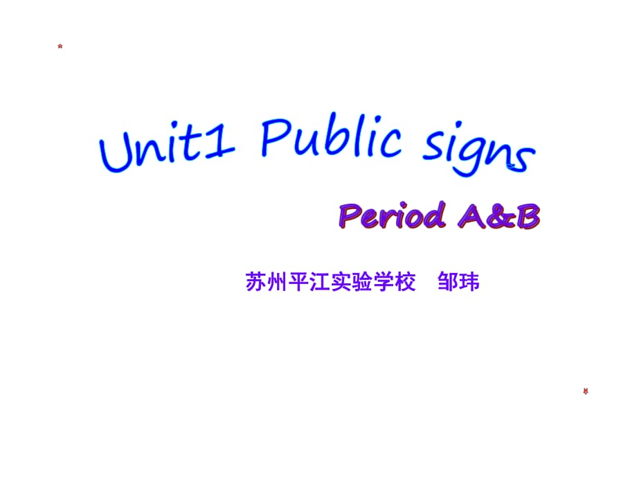 牛津蘇教六上Unit1PublicsignspartAB_第1頁(yè)