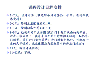 球磨机传动装置设计