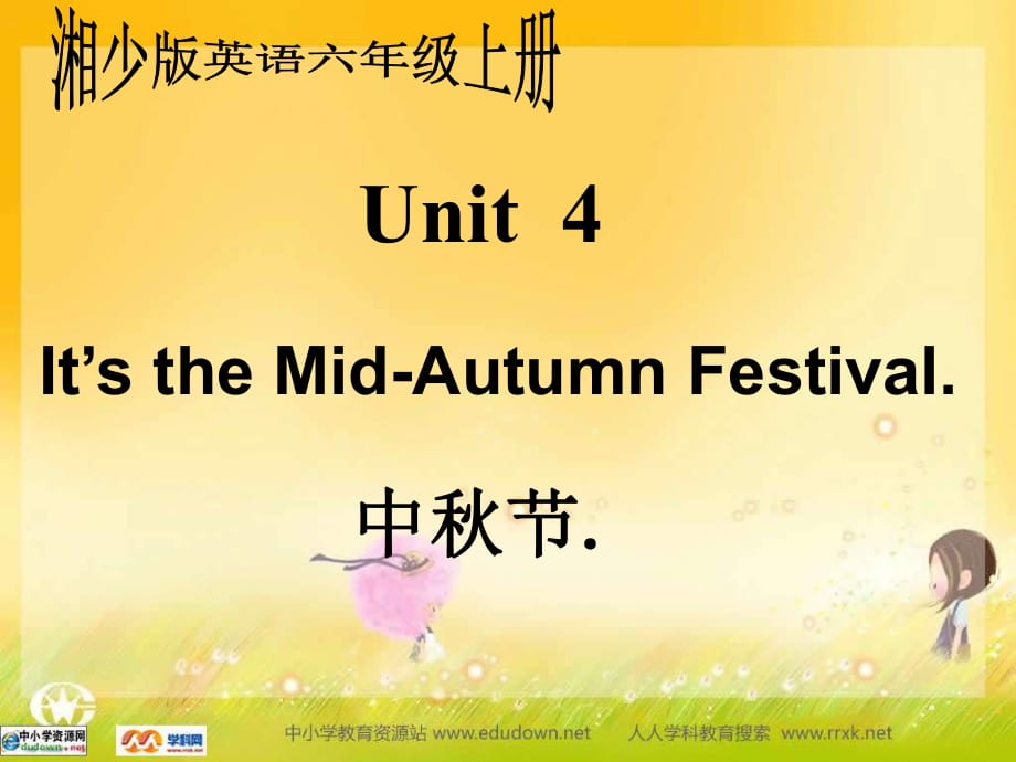 湘少版六上Unit4It’stheMid-AutumnFestival_第1頁