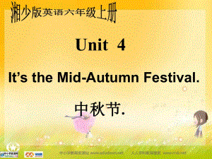 湘少版六上Unit4It’stheMid-AutumnFestival