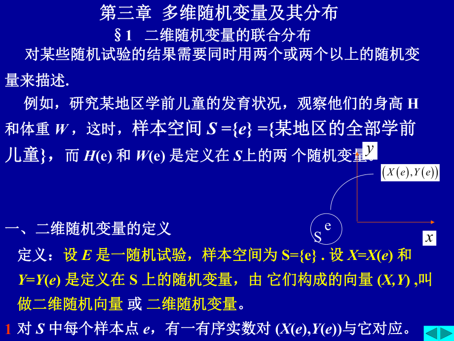 概率論與數(shù)理統(tǒng)計(jì)課件 第3章3節(jié)_第1頁