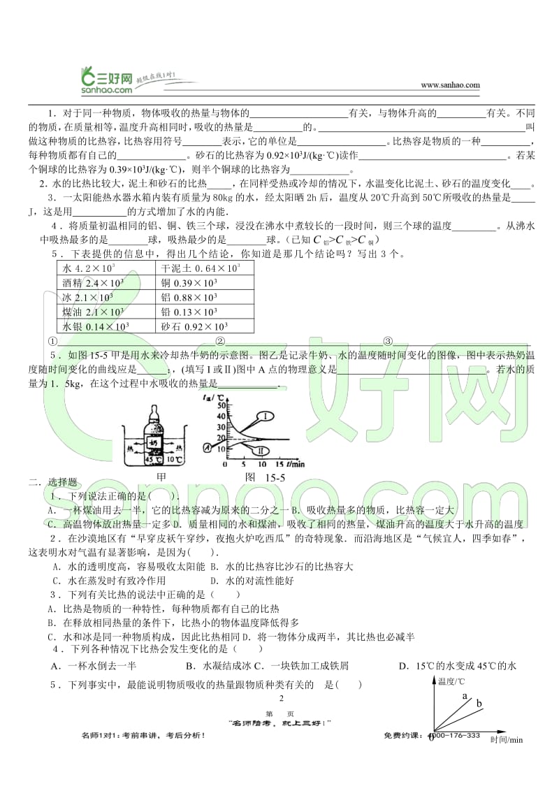 【考点练习】九年级物理《比热容》同步练习题_第3页