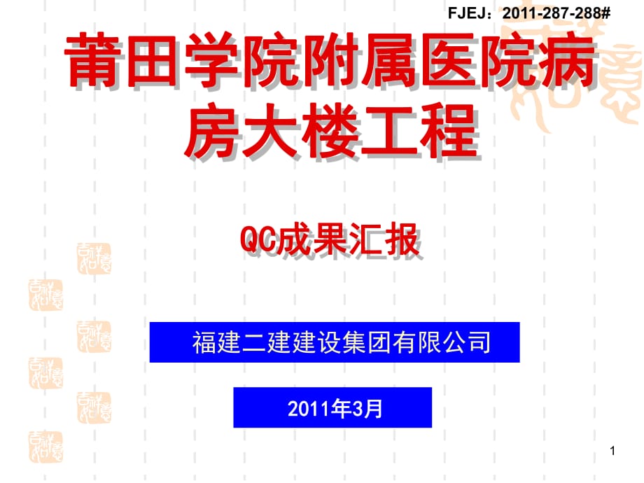 提高净化手术室不锈钢板墙面施工质量_第1页