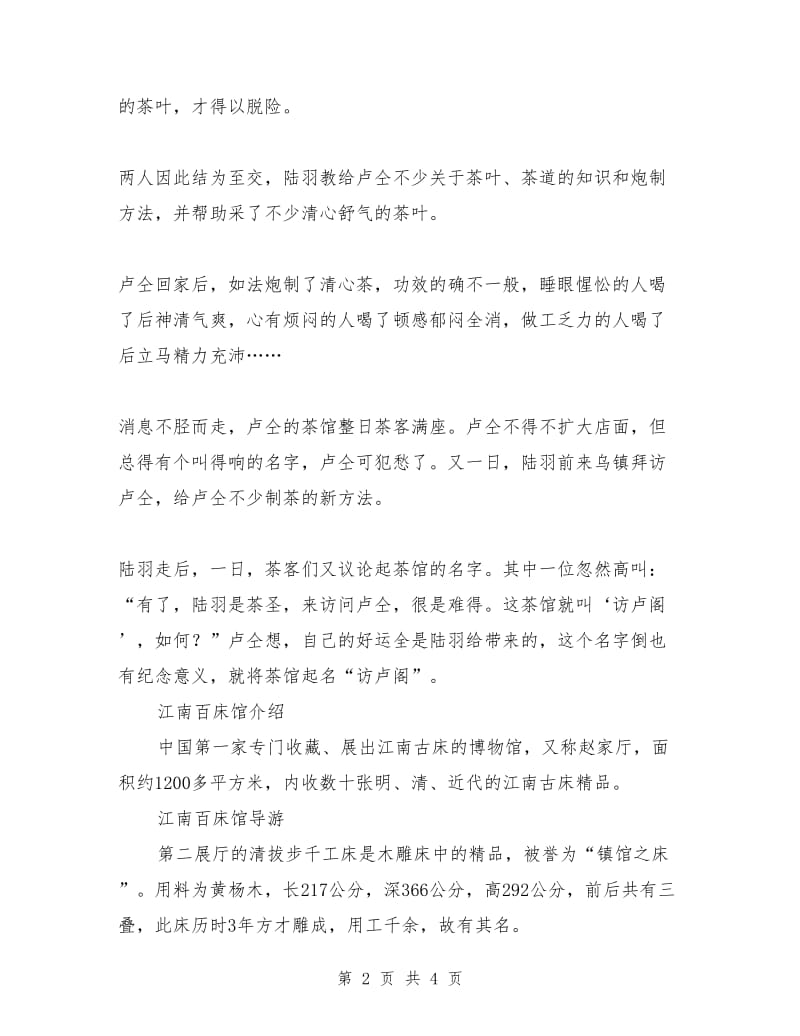 2018年杭州旅游计划(七）_第2页