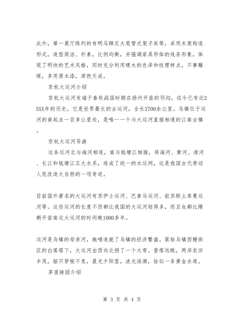 2018年杭州旅游计划(七）_第3页
