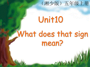 湘少版五上Unit10Whatdoesthatsignmea