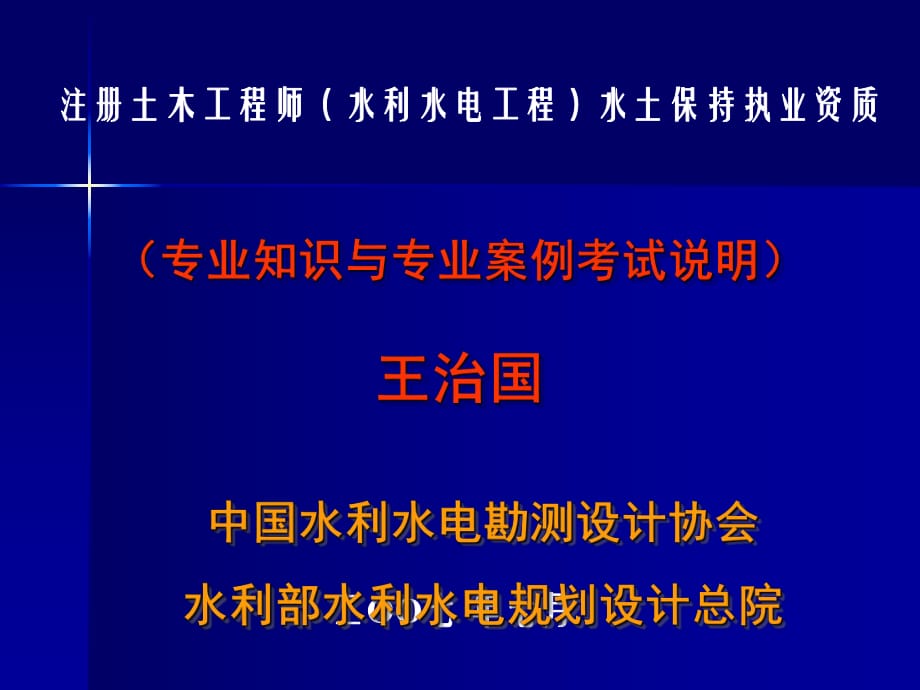 注册水土保持工程师_第1页