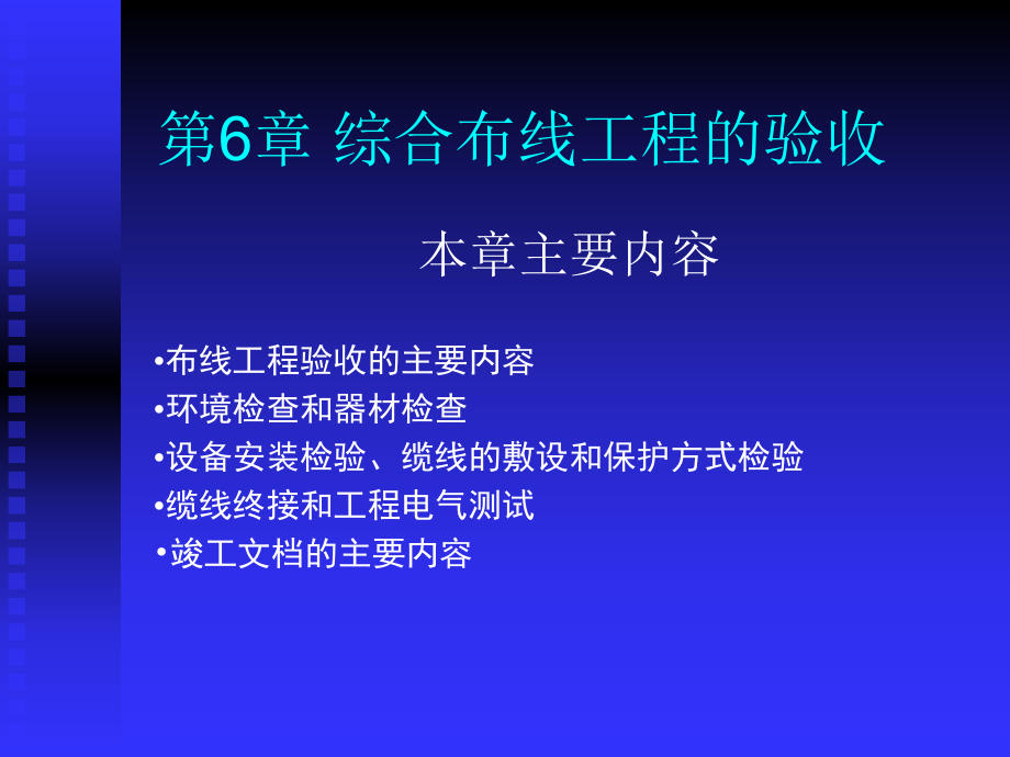 综合布线工程的验收_第1页