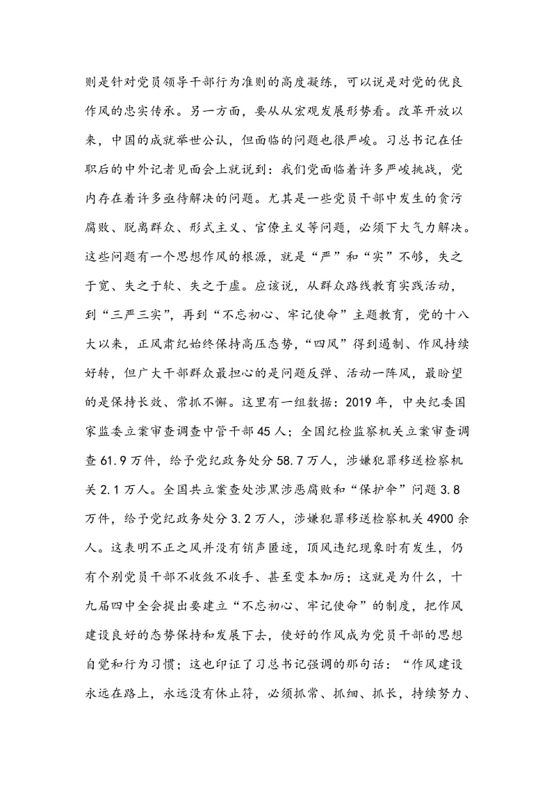 党课讲稿：做一名实干担当的合格干部_第2页