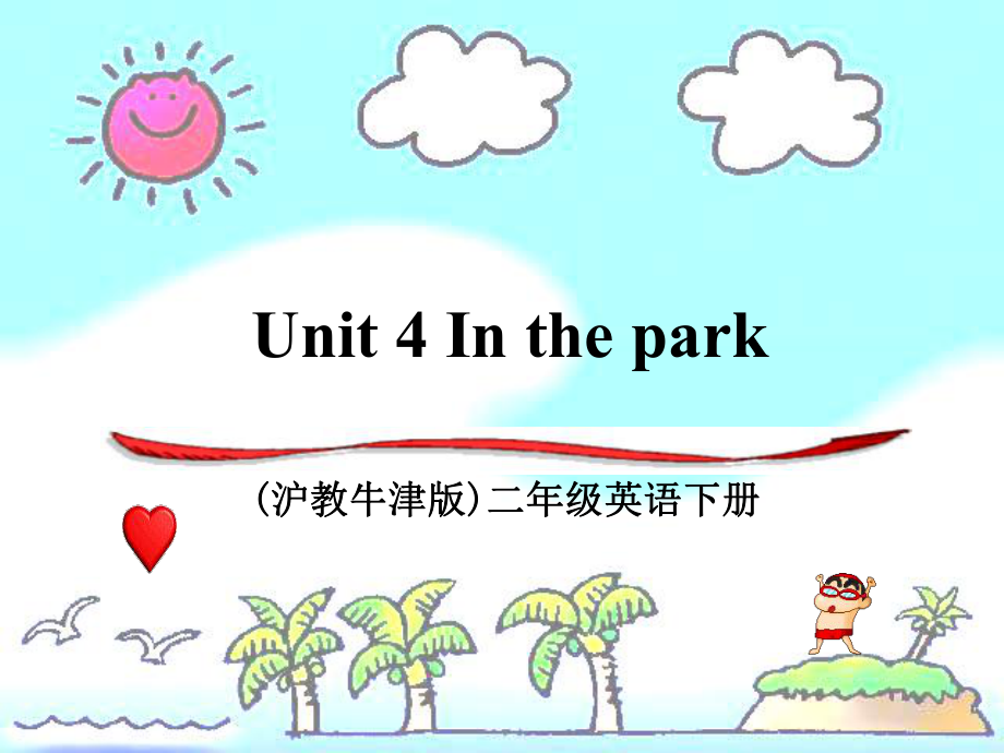 牛津滬教二下Unit4Inthepark_第1頁