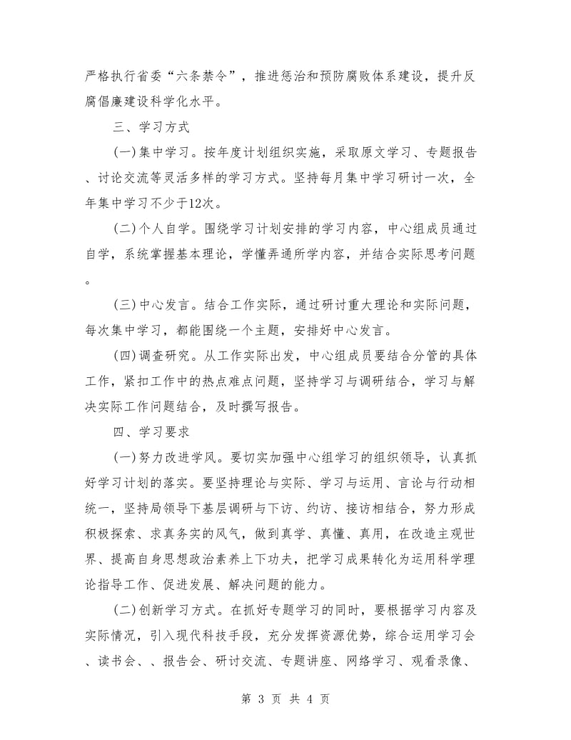 2018中心组学习计划1_第3页