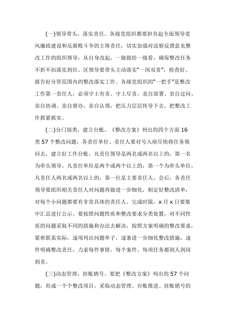 落实市委巡察组反馈意见整改工作动员会上的讲话_第3页