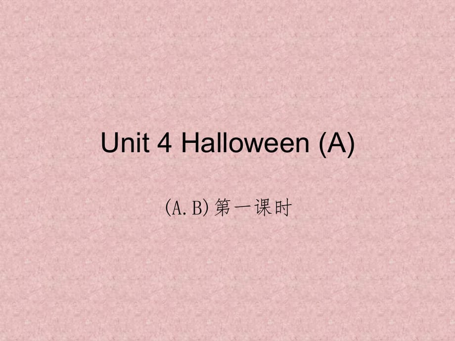 牛津蘇教五上Unit4Halloween課件之二_第1頁