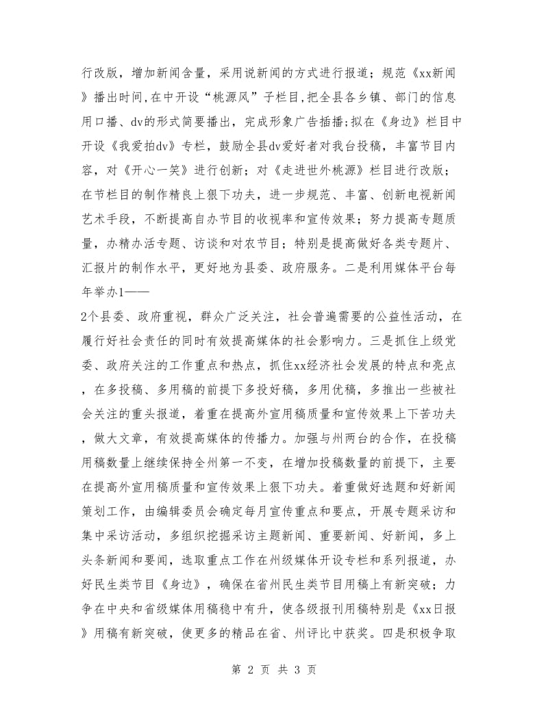 2018年县广电局的工作思路_第2页