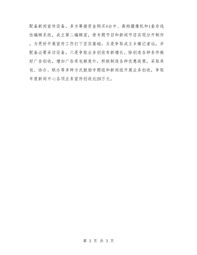 2018年县广电局的工作思路_第3页