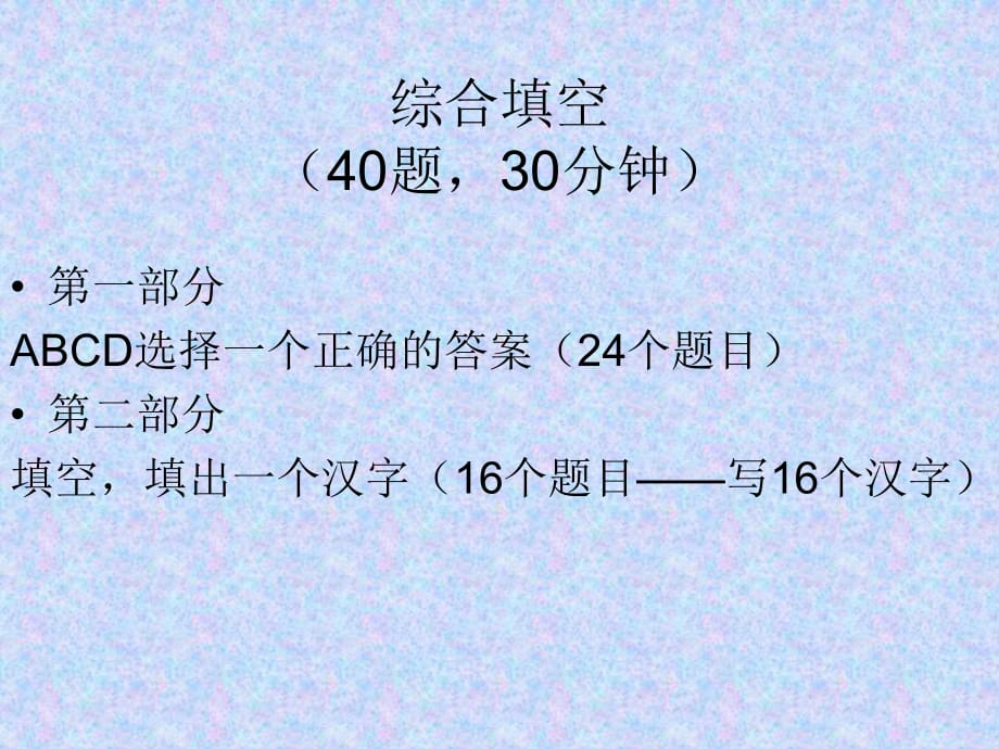 綜合填空40題30分鐘_第1頁