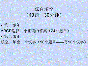 綜合填空40題30分鐘