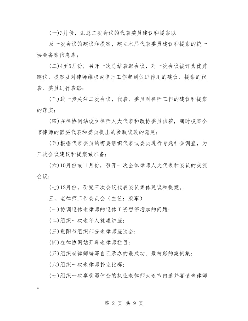 2018年度律师常务理事会工作计划优秀范文_第2页