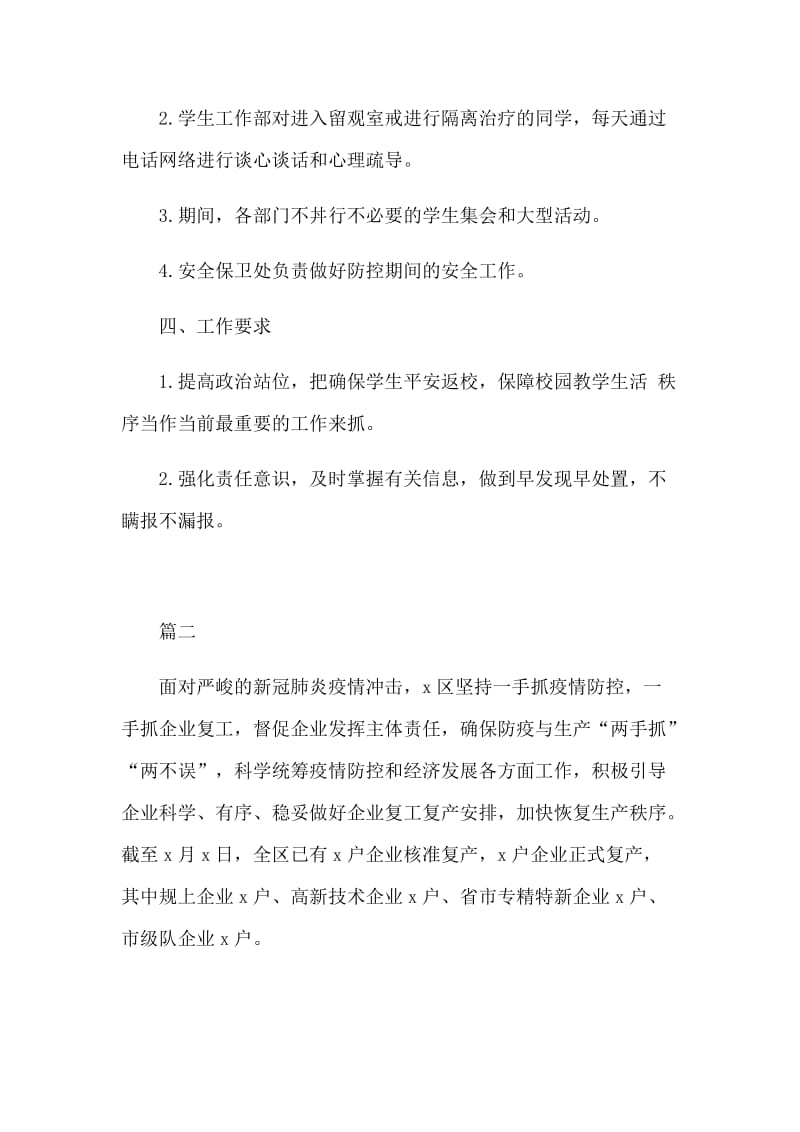 新型肺炎后开学教学衔接计划工作方案和复工复产经验做法合集_第3页