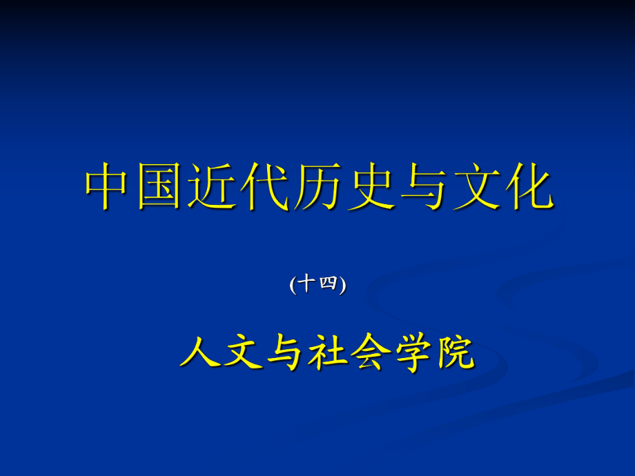 自由天空技術(shù)論壇中國(guó)近代歷史與文化_第1頁(yè)