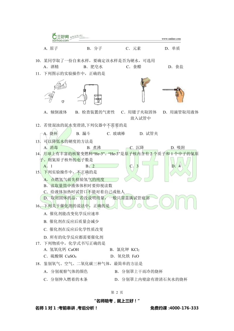 九年级化学二_第3页