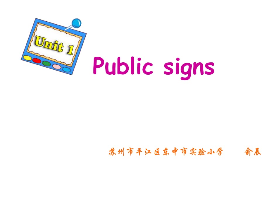 牛津蘇教六上Unit1PublicsignspartE_第1頁