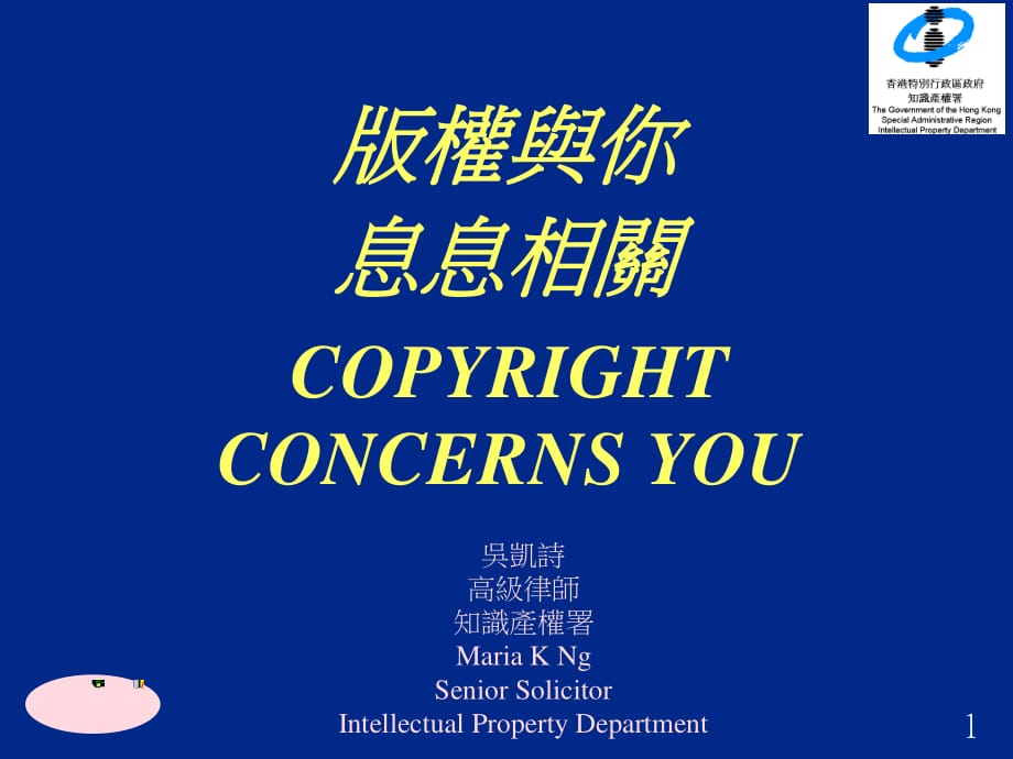 權(quán)與你息息相關(guān)COPYRIGHTCONCERNSYOU_第1頁