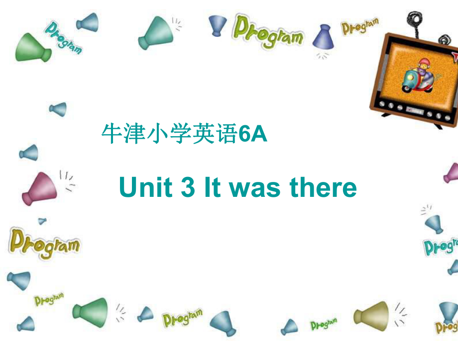 牛津蘇教六上Unit3Itwasthere課件之一_第1頁(yè)