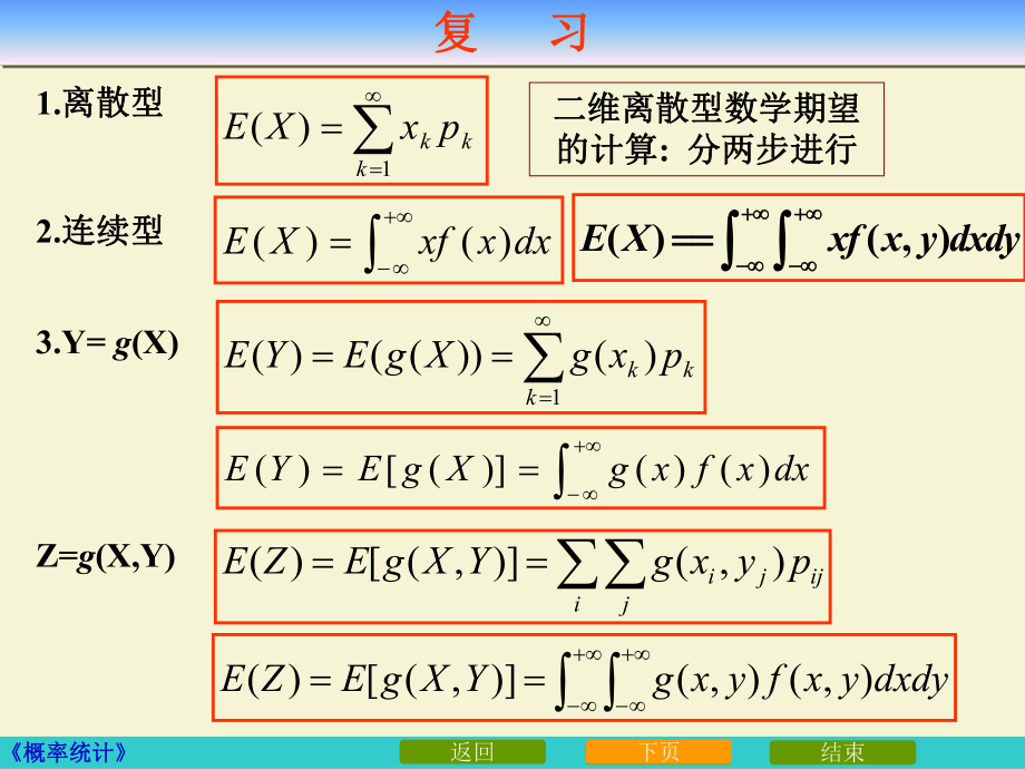 方差及常見分布的期望方差_第1頁