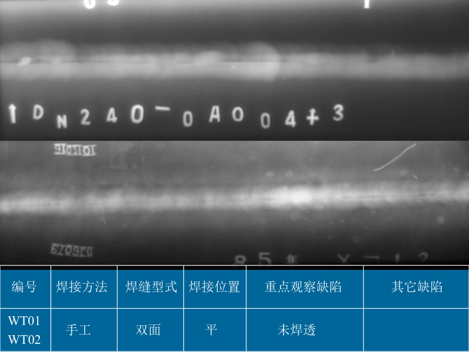 管道射线探伤评片图-未焊透23张_第1页