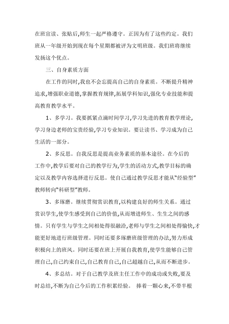 教师今后工作设想篇_第2页