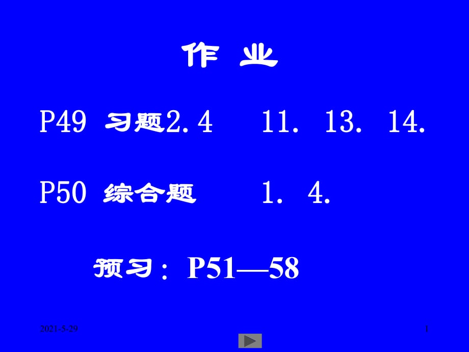 清華微積分高等數(shù)學(xué)第四講連續(xù)函數(shù)的性質(zhì)_第1頁