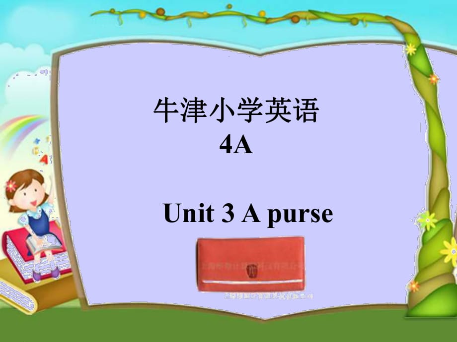 牛津蘇教四上Unit3Apurse課件之一_第1頁