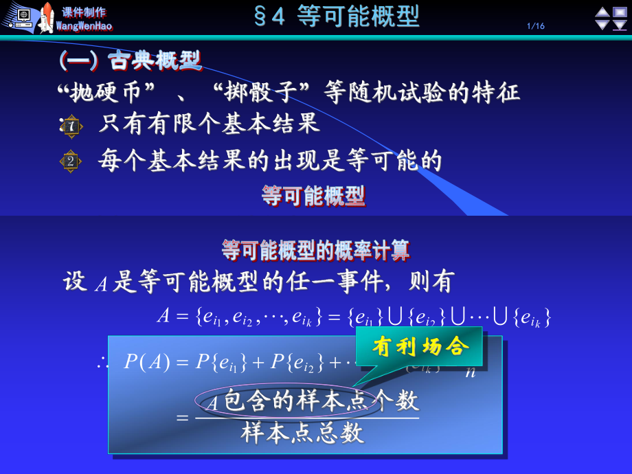 抛硬币掷骰子等随机试验的特征_第1页