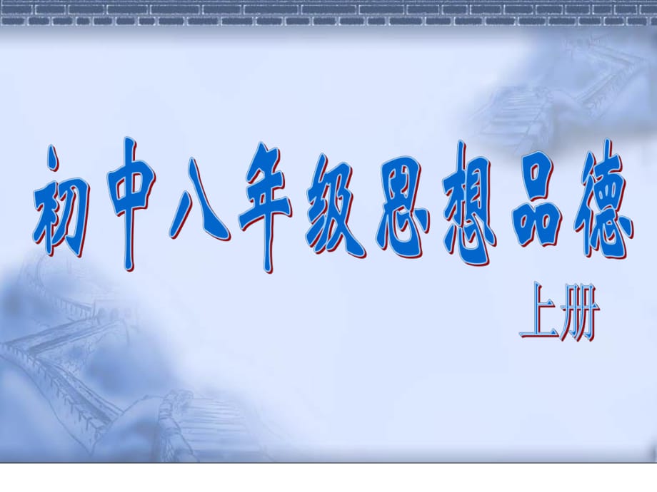 海納百川有容乃大課件_第1頁