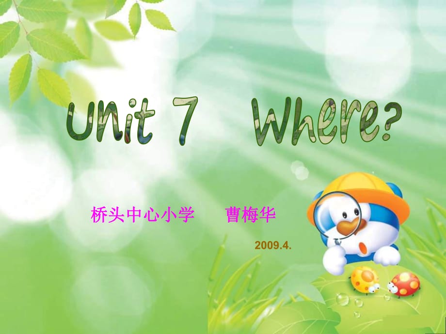 牛津蘇教三下Unit7Where課件之五_第1頁