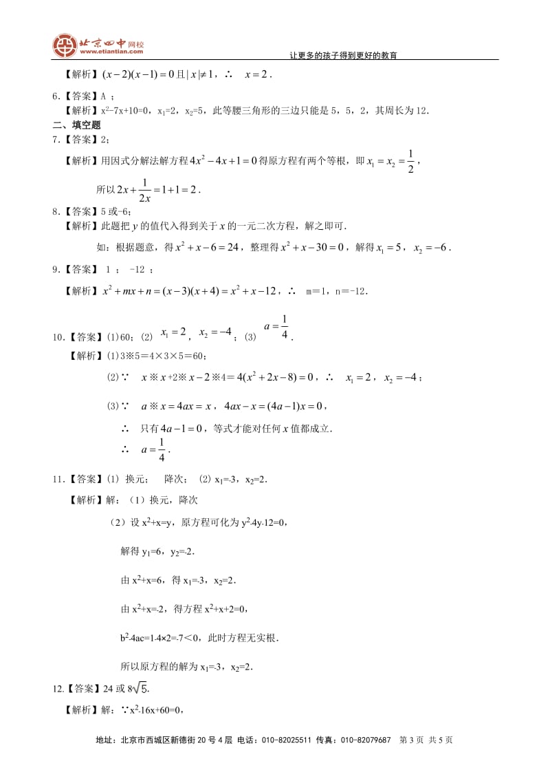 391148一元二次方程的解法（三）--公式法因式分解法—巩固练习（提高）_第3页