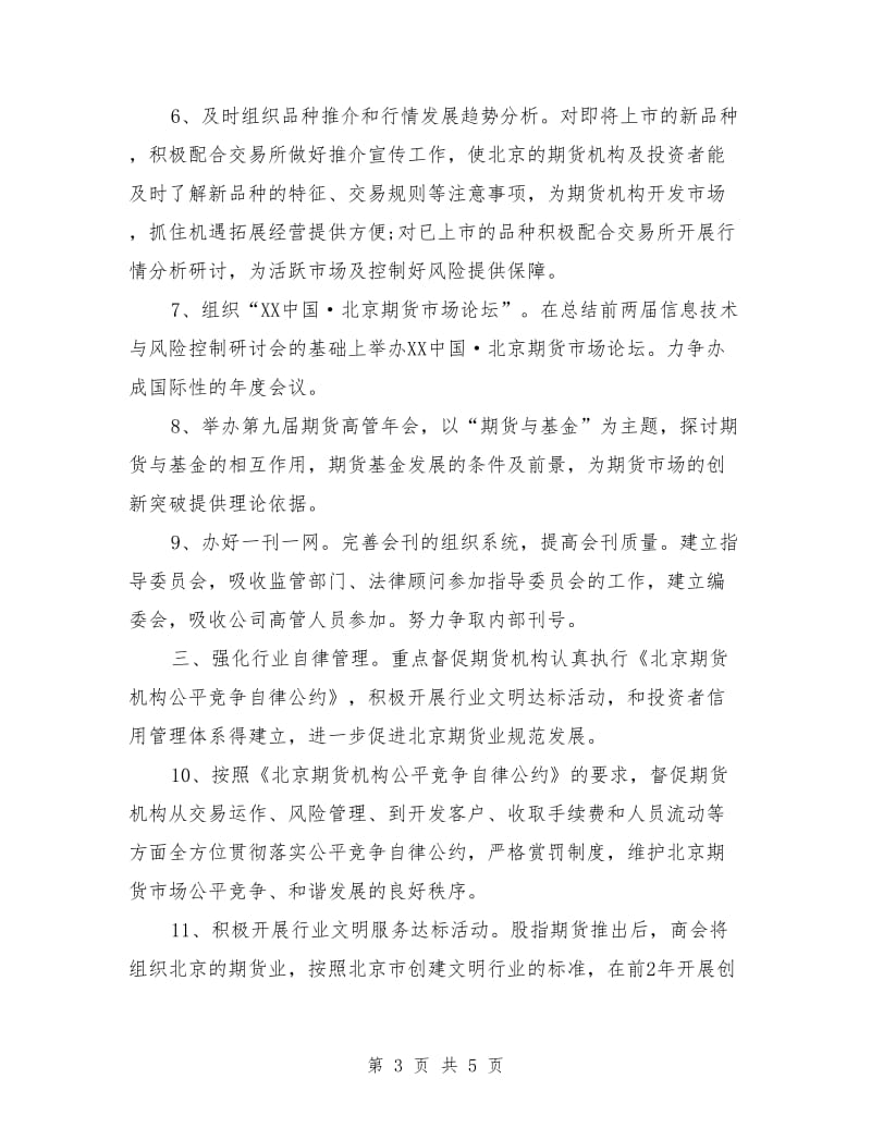 2018年北京期货商会工作计划_第3页