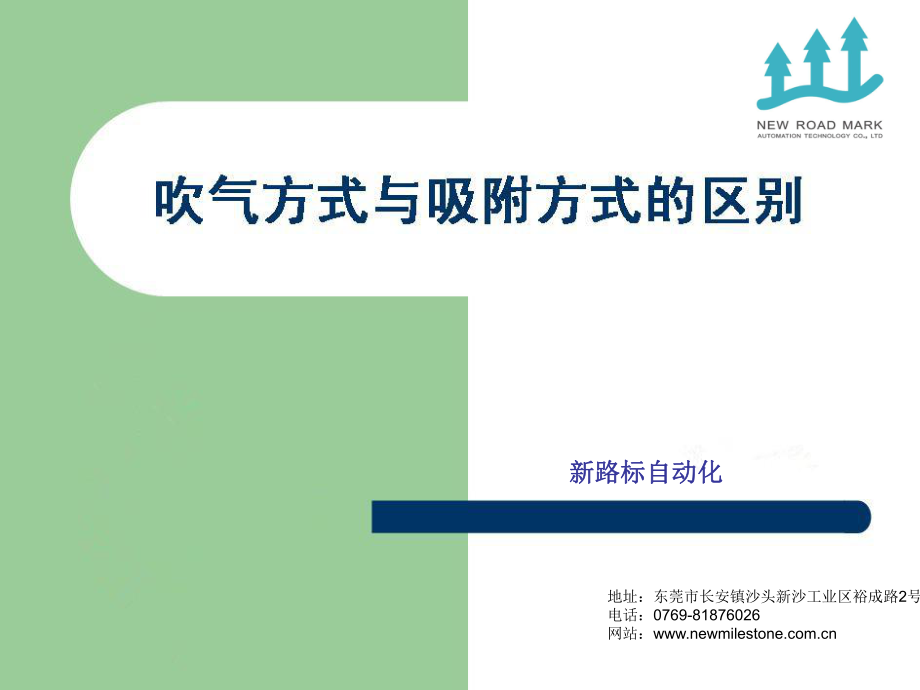 自動鎖螺絲機吸附式與吹氣式的區(qū)別_第1頁