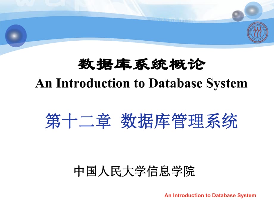 数据库管理系统_第1页