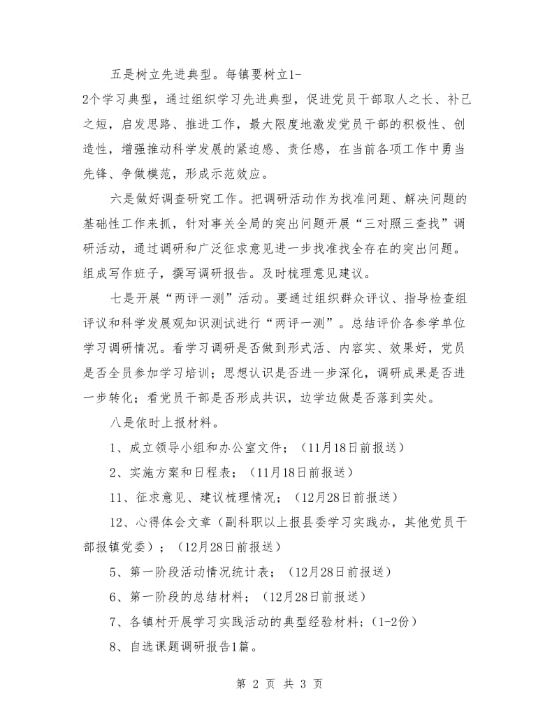 2018年第二批学习实践活动计划_第2页