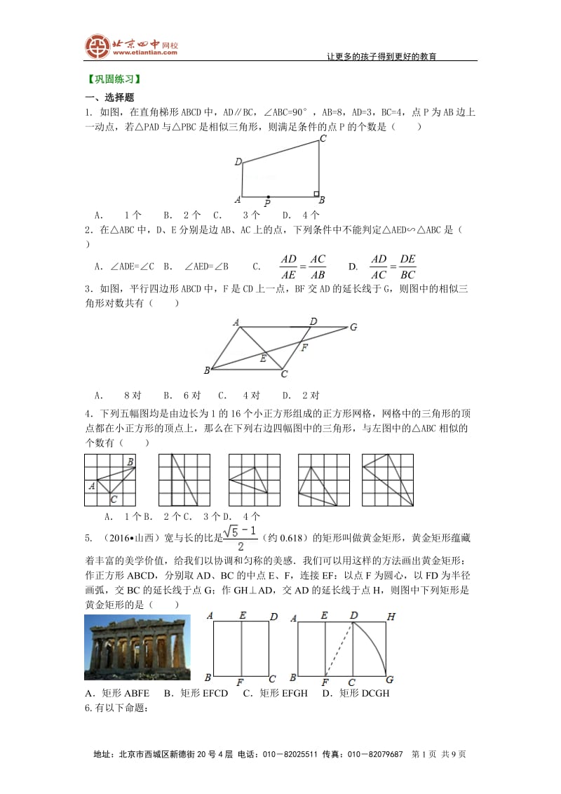 探索相似三角形相似的条件巩固练习(提高）_第1页