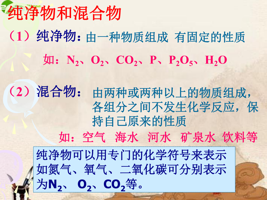 純凈物和混合物_第1頁(yè)