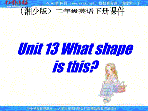 湘少版三下Unit13Whatshapeisth